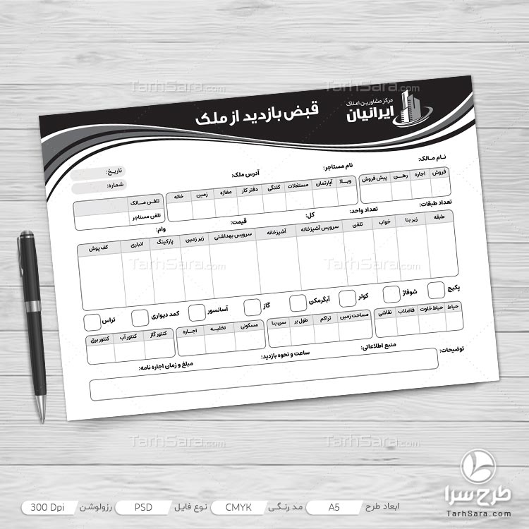 قبض رسید A5 بازدید از ملک