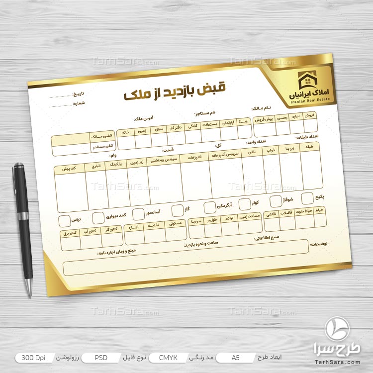 قبض بازدید املاک