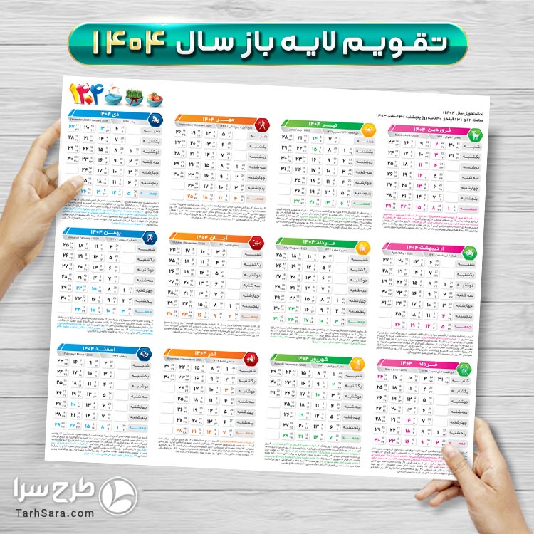 طرح لایه باز تقویم دیواری خام ۱۴۰۴