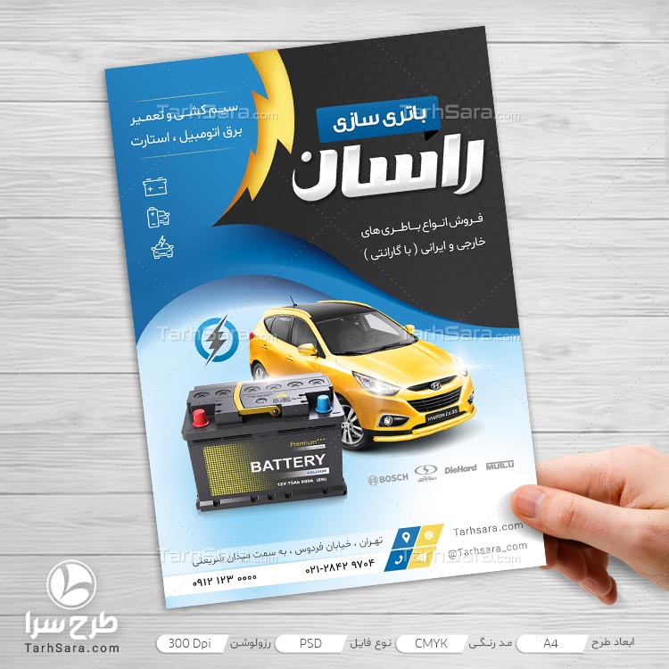 طرح لایه باز تراکت باتری سازی