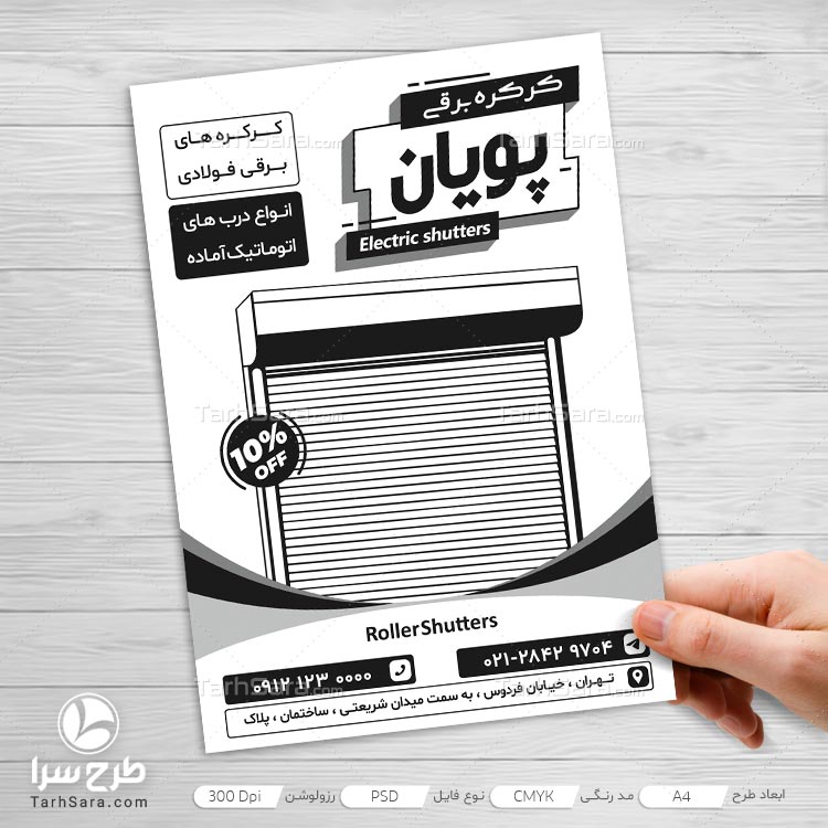 تراکت ریسو کرکره برقی