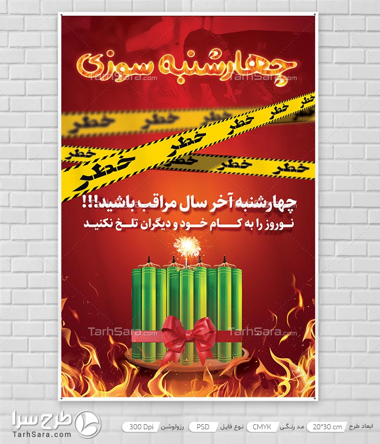 بنر چهارشنبه سوری