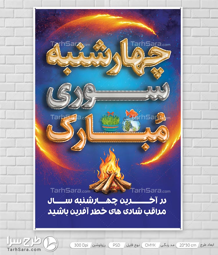 بنر تبریک چهارشنبه سوری