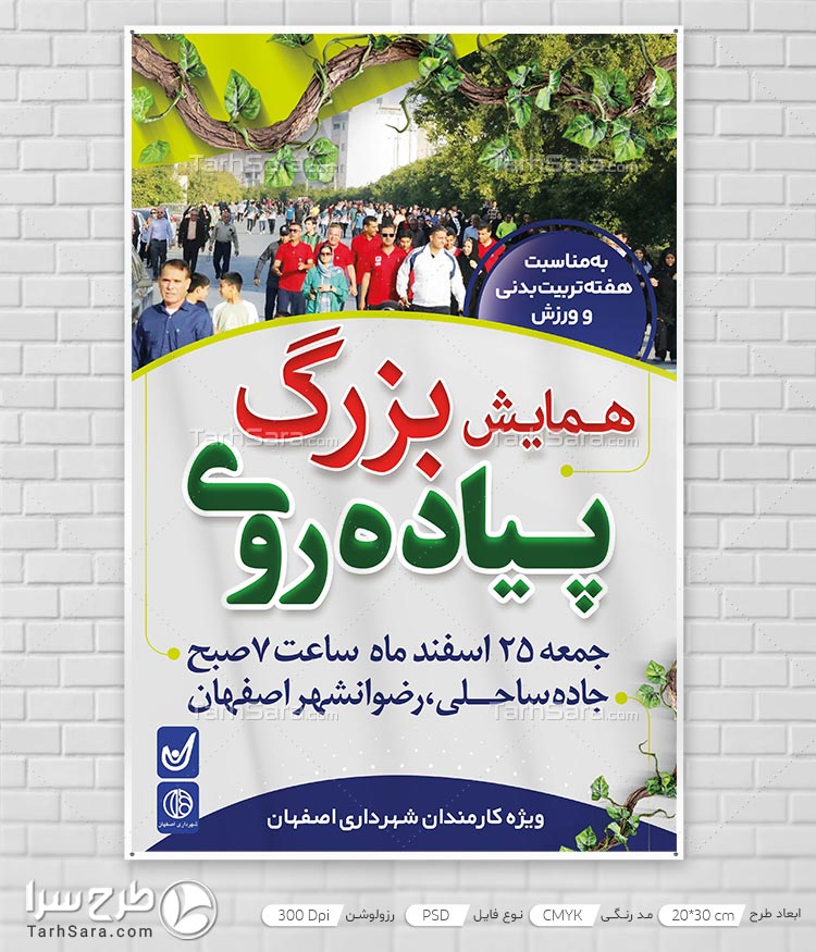 طرح بنر لایه باز همایش پیاده روی