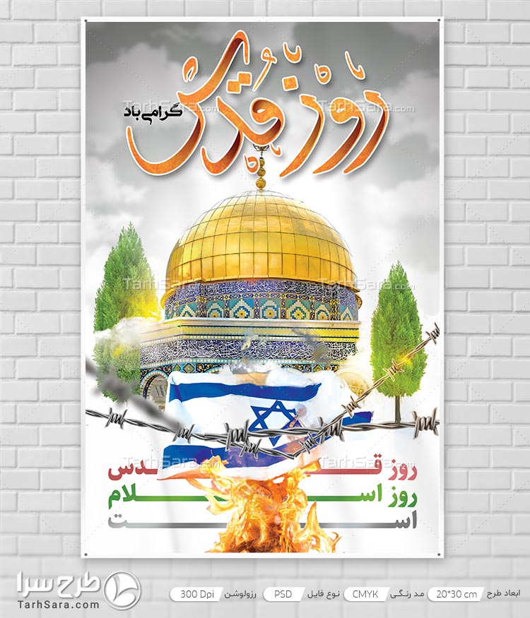 طرح بنر روز قدس