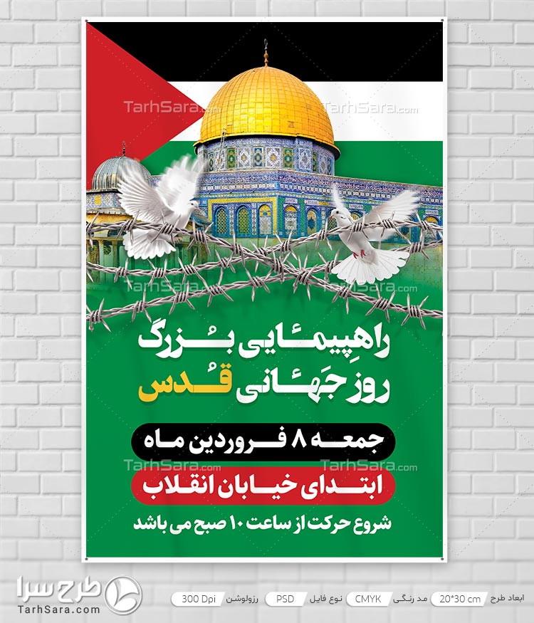 بنر راهپیمایی روز قدس