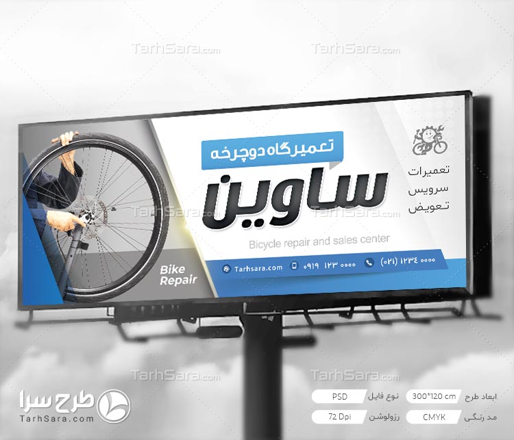 طرح لایه باز بنر تبلیغاتی تعمیرگاه دوچرخه