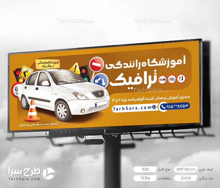 طرح بنر آموزشگاه تعلیم رانندگی