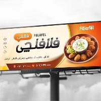 طرح لایه باز بنر تبلیغاتی فلافل