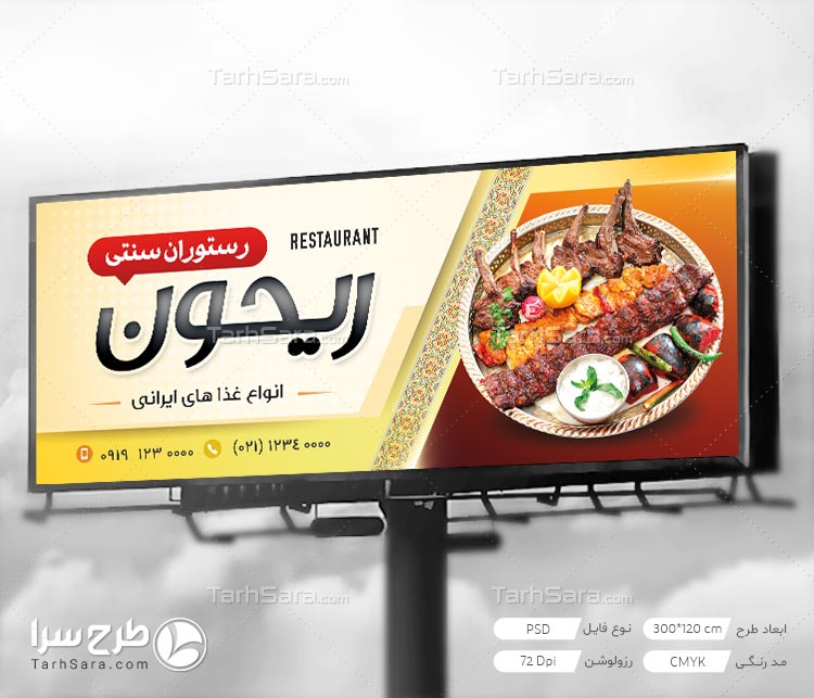 طرح لایه باز بنر تبلیغاتی رستوران سنتی