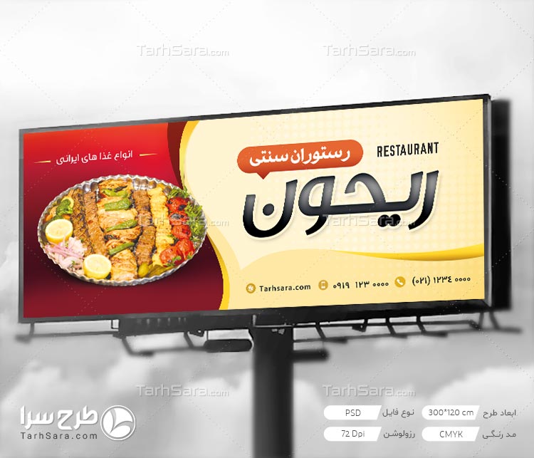 طرح بنر تبلیغاتی رستوران سنتی