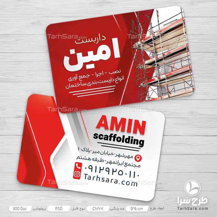 طرح کارت ویزیت لایه باز داربست فلزی