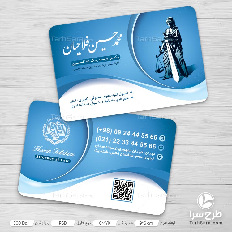 طرح لایه باز کارت ویزیت کارشناس حقوق