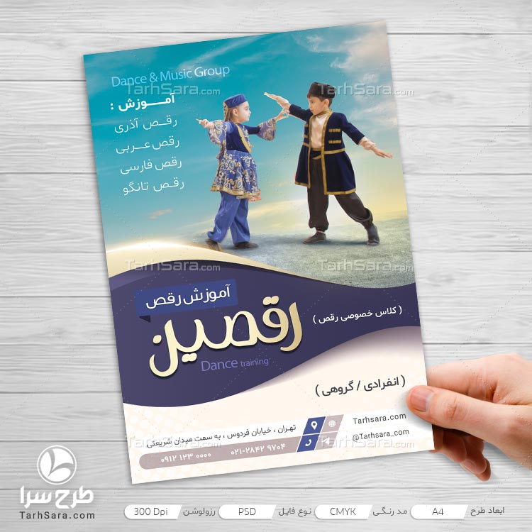 طرح لایه باز تراکت تبلیغاتی آموزش رقص