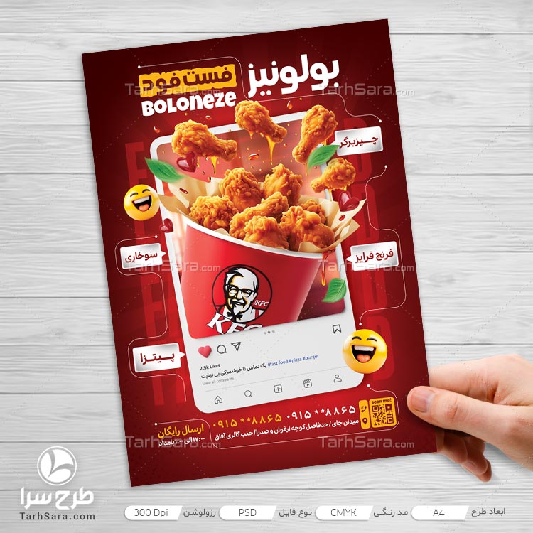 تراکت تبلیغاتی فست فود