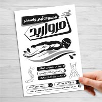 طرح لایه باز تراکت ریسو مجموعه آبی