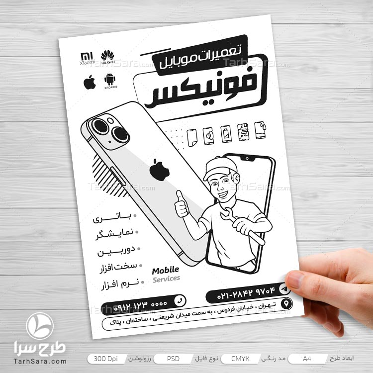 طرح لایه باز تراکت ریسو تعمیرات موبایل