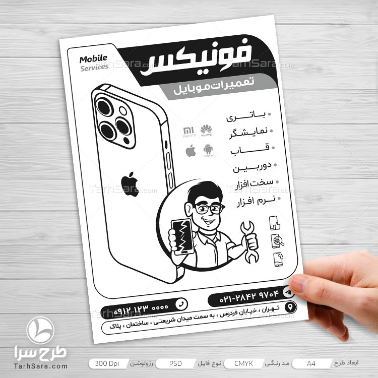 طرح لایه باز تراکت ریسو تعمیرات تخصصی موبایل