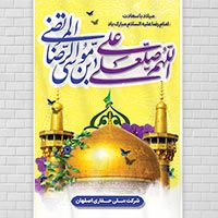 بنر میلاد امام رضا علیه السلام