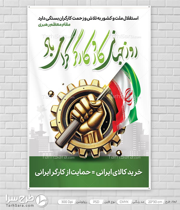 طرح لایه باز روز جهانی کارگر
