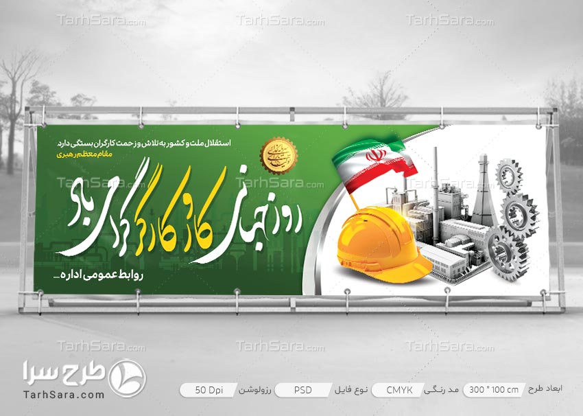 طرح لایه باز بنر روز جهانی کار و کارگر