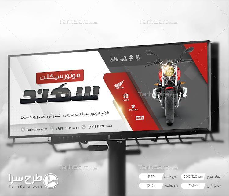 طرح لایه باز بنر موتور سیکلت