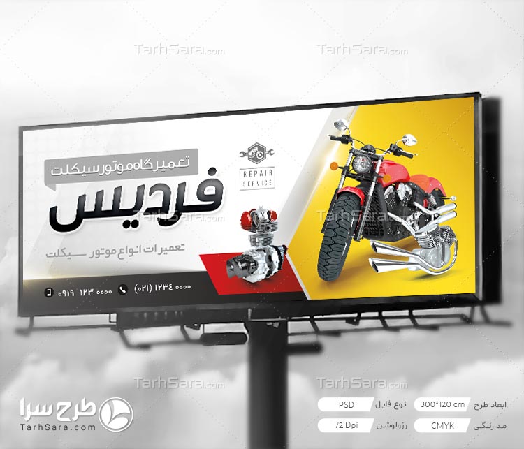 طرح لایه باز بنر تعمیرگاه موتور سیکلت