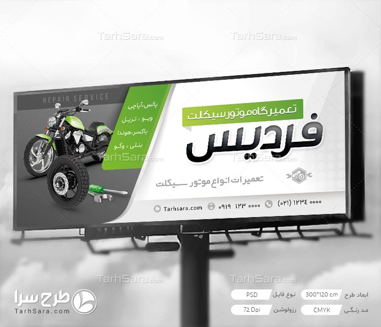 طرح لایه باز بنر تبلیغاتی تعمیرگاه موتور سیکلت