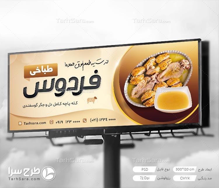 طرح بنر تبلیغاتی طباخی