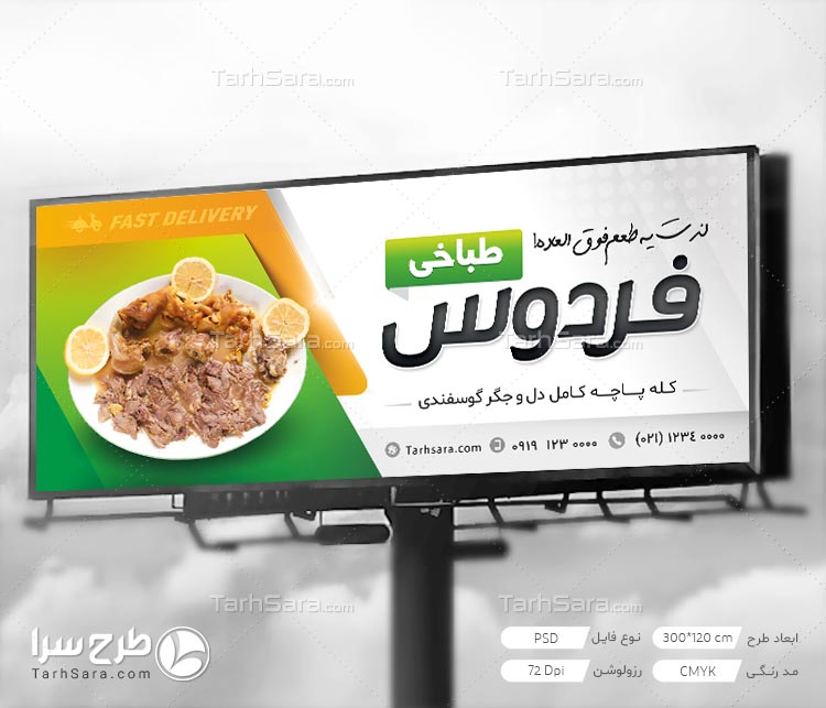 تابلو بنر طباخی