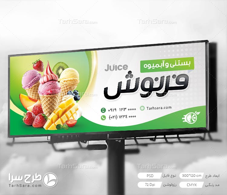 طرح لایه باز بنر تبلیغاتی بستنی فروشی