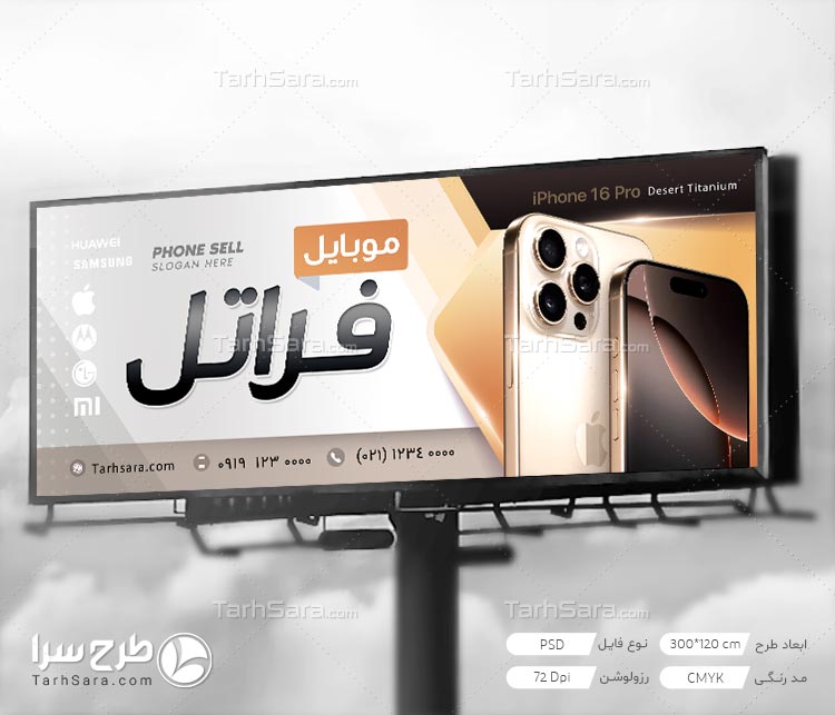 طرح لایه باز بنر مغازه موبایل