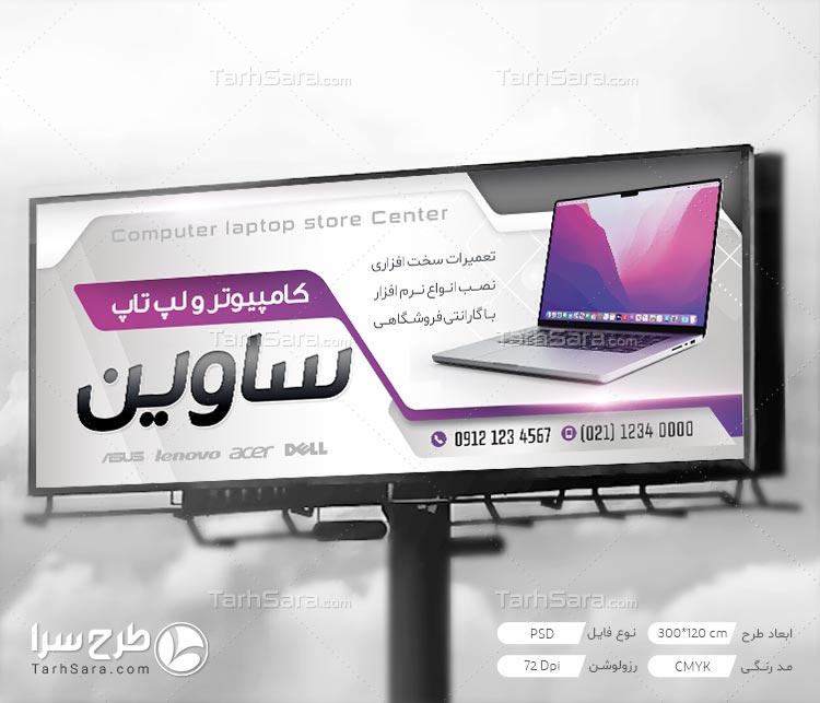 طرح لایه باز بنر تبلیغاتی کامپیوتر و تبلت