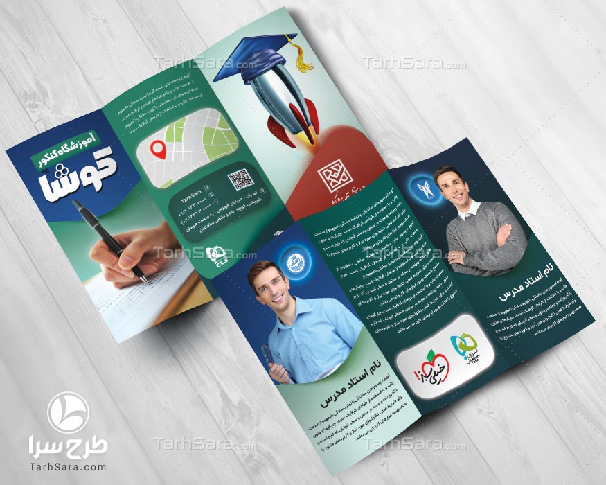 طرح لایه باز بروشور آموزشگاه کنکور