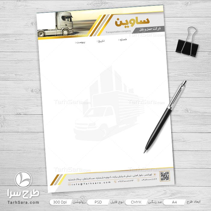 طرح لایه باز سربرگ شرکت باربری