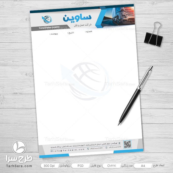 طرح لایه باز سربرگ شرکت حمل و نقل