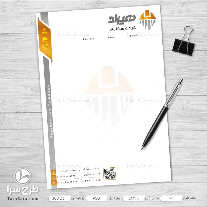 سربرگ شرکت ساختمانی