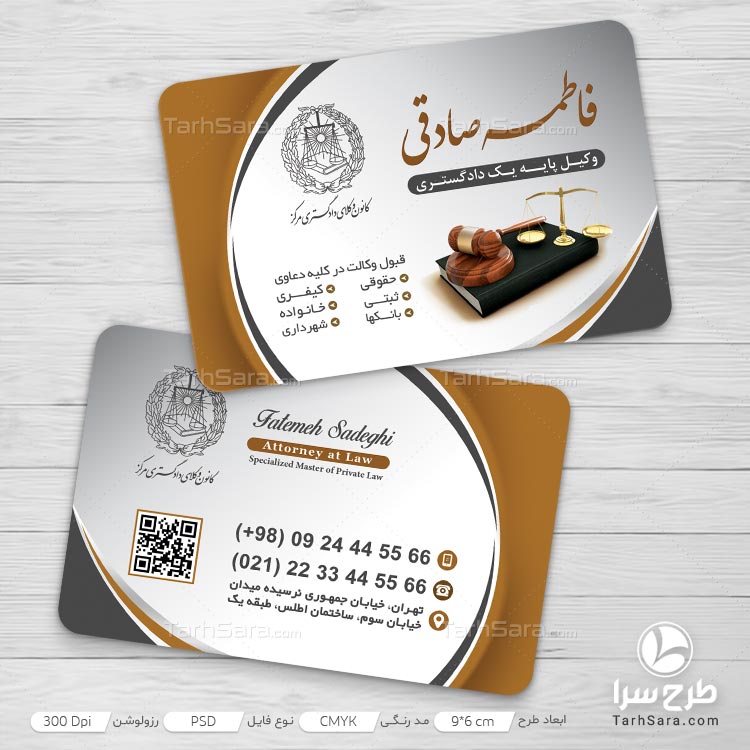 طرح لایه باز کارت ویزیت وکیل پایه یک دادگستری