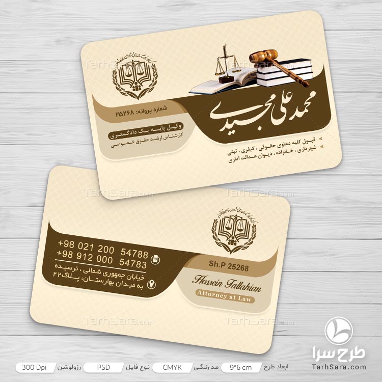 طرح لایه باز کارت ویزیت وکالت خارجی