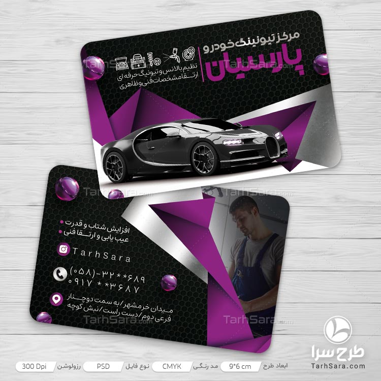 کارت ویزیت مرکز تیونینگ خودرو