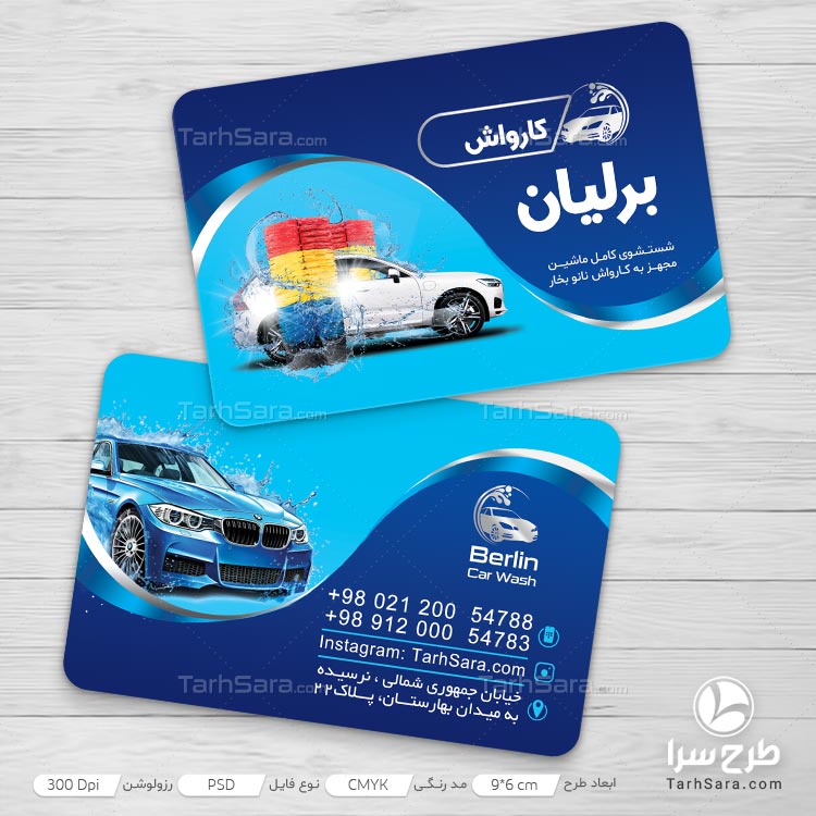 طرح کارت ویزیت کارواش اتومبیل