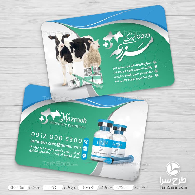 طرح لایه باز کارت ویزیت داروخانه دامپزشکی