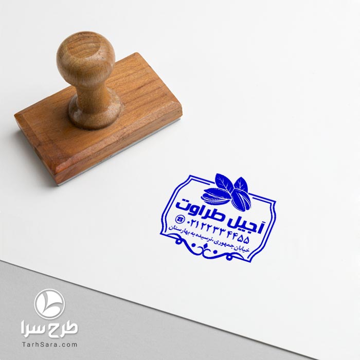 طرح مهرسازی آجیل