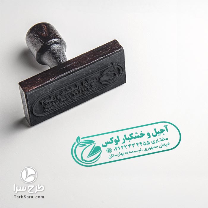طرح مهرسازی آجیل و خشکبار
