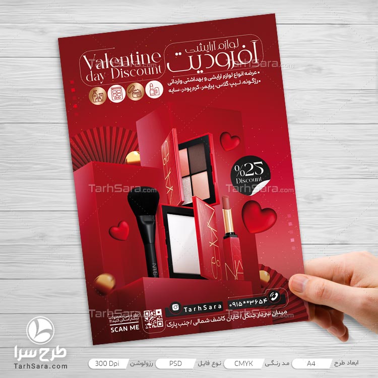 طرح لایه باز تراکت تبلیغات لوازم آرایشی بهداشتی