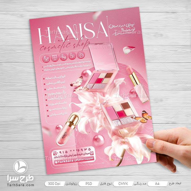طرح لایه باز تراکت تبلیغ لوازم آرایشی
