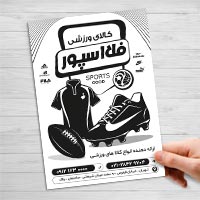 طرح لایه باز تراکت ریسو لوازم ورزشی