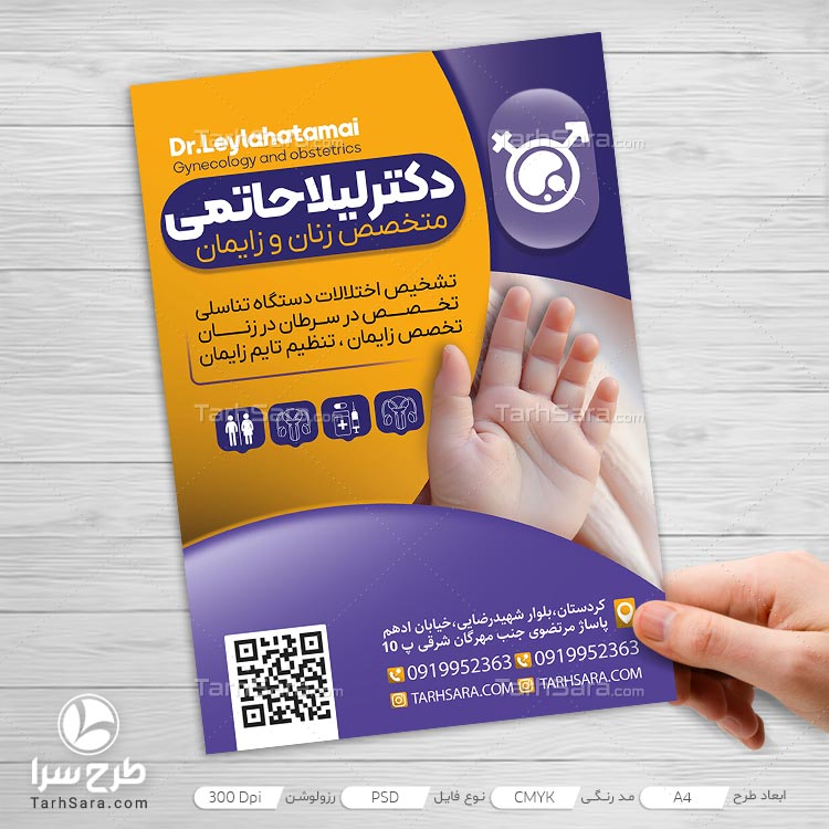 طرح لایه باز تراکت تبلیغاتی متخصص زنان و زایمان