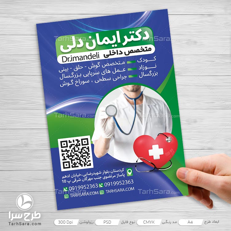 طرح لایه باز تراکت تبلیغاتی متخصص داخلی
