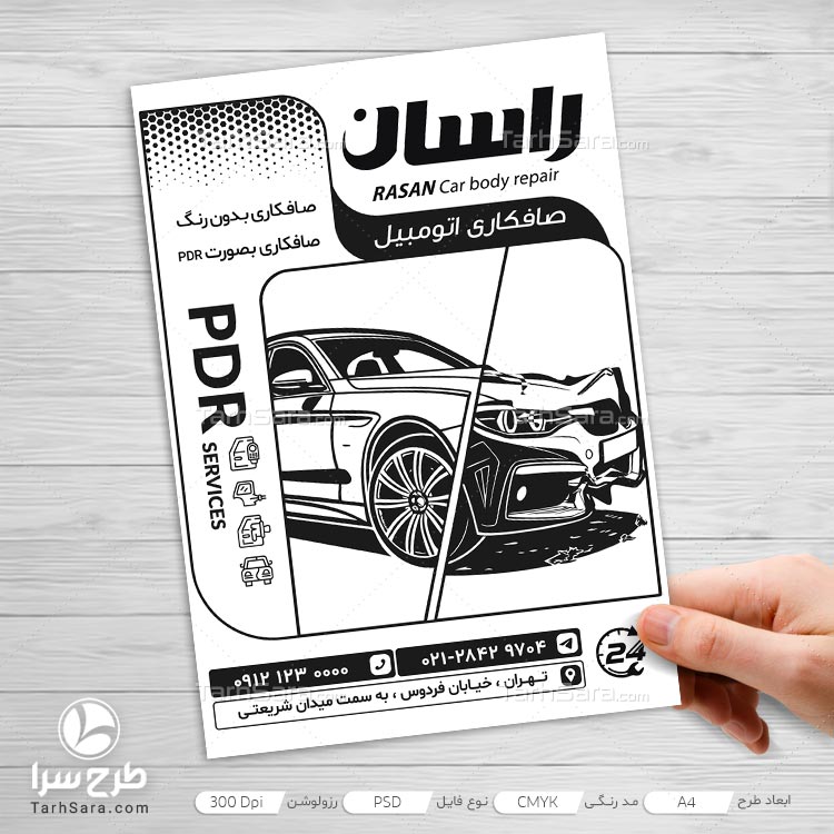 طرح لایه باز تراکت ریسو صافکاری